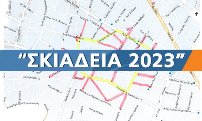 Σκιαδεια 2023 δρόμοι Σκιάδεια 2023: κυκλοφοριακές ρυθμίσεις