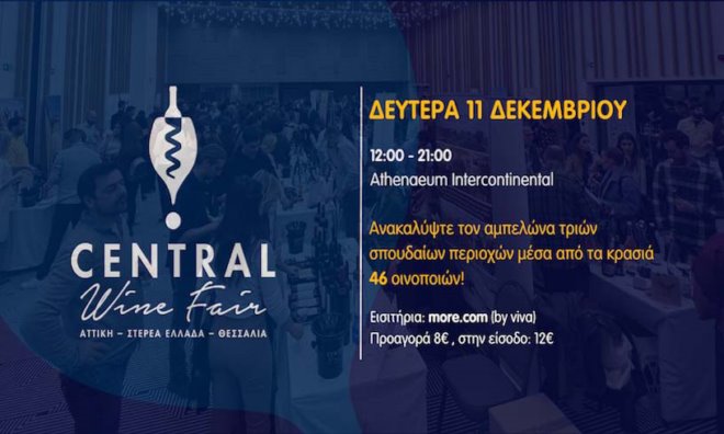 Central Wine Fair 2023 Central Wine Fair 2023 με 46 οινοπαραγωγούς από την Αττική, τη Θεσσαλία και τη Στερεά Ελλάδα