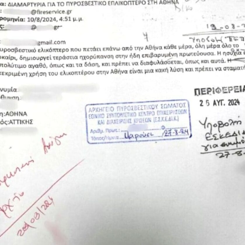 Πολίτης ενοχλήθηκε από τα πυροσβεστικά ελικόπτερα που περιπολούν 2 email elikoptero email elikoptero Πολίτης ενοχλήθηκε από τα πυροσβεστικά ελικόπτερα που περιπολούν