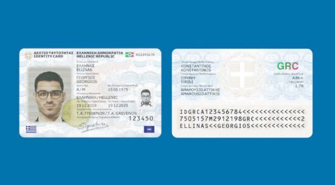 Τέλος οι μπλε ταυτότητες για ταξίδια από τις 3 Αυγούστου