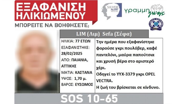 Βρέθηκε απανθρακωμένος ο 77χρονος που είχε εξαφανιστεί 1 LIM Sefa Paiania 1 1 LIM Sefa Paiania 1 1 Βρέθηκε απανθρακωμένος ο 77χρονος που είχε εξαφανιστεί