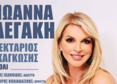 Η Ιωάννα Λεγάκη στην κεντρική πλατεία Μαρκοπούλου 4 legaki legaki Η Ιωάννα Λεγάκη στην κεντρική πλατεία Μαρκοπούλου