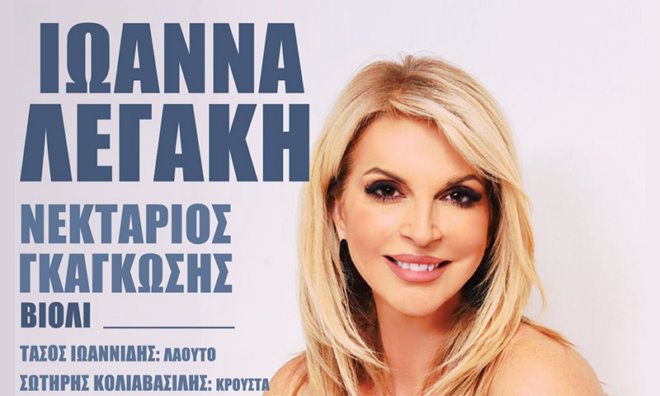 legaki Η Ιωάννα Λεγάκη στην κεντρική πλατεία Μαρκοπούλου