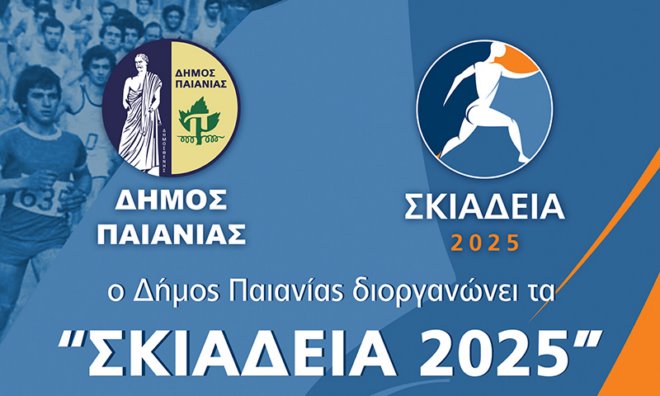 skiadeia Άνοιξαν οι συμμετοχές για τον αγώνα δρόμου Σκιάδεια 2025 στην Παιανία