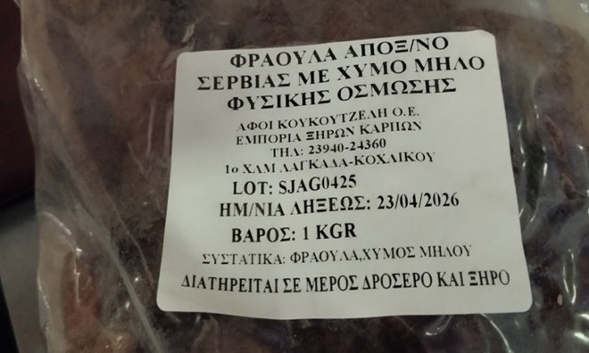 fraoula me theio Ανακλήθηκε αποξηραμένη φράουλα που περιείχε θειώδη
