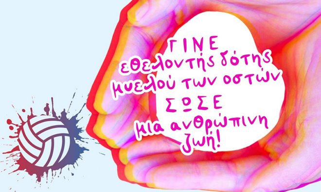 Δράση ενημέρωσης και εγγραφής νέων εθελοντών δοτών Μυελού των Οστών 2 myelou ton oston myelou ton oston Δράση ενημέρωσης και εγγραφής νέων εθελοντών δοτών Μυελού των Οστών