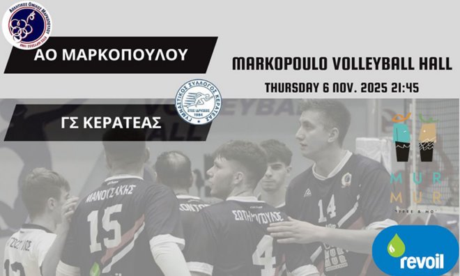 Markopoulo Keratea Την Πέμπτη ΑΟ ΜΑΡΚΟΠΟΥΛΟΥ - ΓΣ ΚΕΡΑΤΕΑΣ