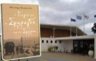 avgerinos thanasis vivlio Παρουσίαση βιβλίου του Θανάση Αυγερινού: «Η Γιαγιά μου η Σμαραγδή από τη Σμύρνη»