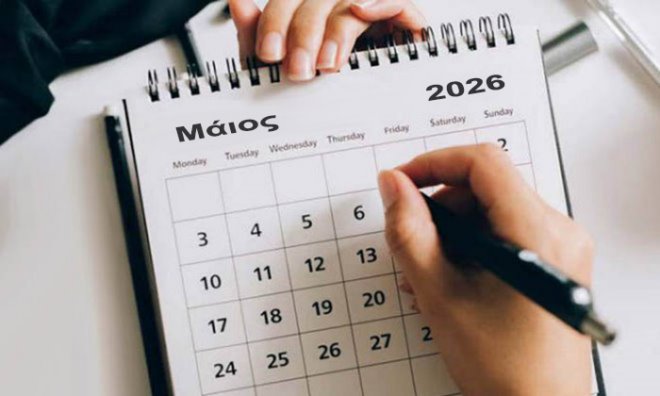 imerologio 2026 Οι αργίες του 2026. Αναλυτικό ημερολόγιο