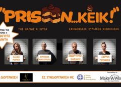 prison keik Prison Κέικ: Μια φιλανθρωπική κωμωδία για τα παιδιά του Make A Wish