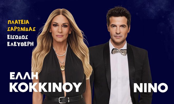 saronida christougenna sto chorio ton thavmaton Το Χωριό των Θαυμάτων επιστρέφει στη Σαρωνίδα με Κοκκίνου και Νίνο στα εγκαίνια