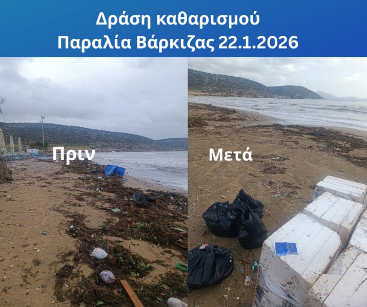 Εθελοντές μάζεψαν από την παραλία της Βάρκιζας 1500 κιλά σκουπίδια και συνεχίζουν 2 1η Varkiza 1η Varkiza Εθελοντές μάζεψαν από την παραλία της Βάρκιζας 1500 κιλά σκουπίδια και συνεχίζουν