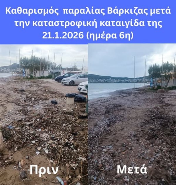 Εθελοντές μάζεψαν από την παραλία της Βάρκιζας 1500 κιλά σκουπίδια και συνεχίζουν 5 6 Varkiza 6 Varkiza Εθελοντές μάζεψαν από την παραλία της Βάρκιζας 1500 κιλά σκουπίδια και συνεχίζουν