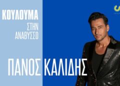 Kalidis Anavissos Καθαρά Δευτέρα στις Αλυκές Αναβύσσου