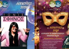 apokries Spata Artemida Απόκριες 2026 στα Σπάτα και την Αρτέμιδα