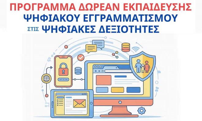 digitalliteracy Δωρεάν σεμινάριο ψηφιακού εγγραμματισμού στις ψηφιακές δεξιότητες στο Μαρκόπουλο