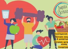 paxisarkia Ημέρα ευαισθητοποίησης για την παχυσαρκία στην Παιανία