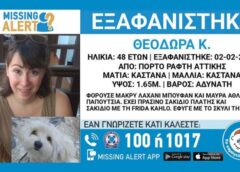 theodora Porto Rafti Εξαφάνιση 48χρονης από το Πόρτο Ράφτη
