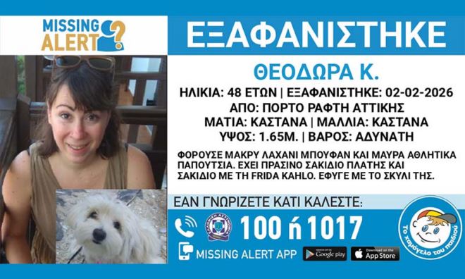 theodora Porto Rafti Εξαφάνιση 48χρονης από το Πόρτο Ράφτη