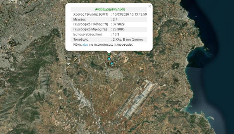 seismos Spata Σεισμός έγινε αισθητός στα Μεσόγεια