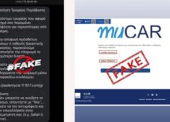 sms troxaia Προσοχή απάτη με SMS για δήθεν πρόστιμο τροχαίας παράβασης
