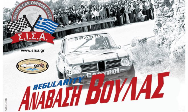 Anavasi Voula Έρχεται η ανάβαση Βούλας στον Κρεμασμένο Λαγό