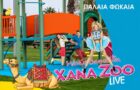 XANA ZOO Εγκαίνια της παιδικής χαράς στην Παλαιά Φώκαια