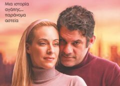 kathe xrono idia mera Θεατρική παράσταση "Κάθε Χρόνο Ίδια Μέρα"