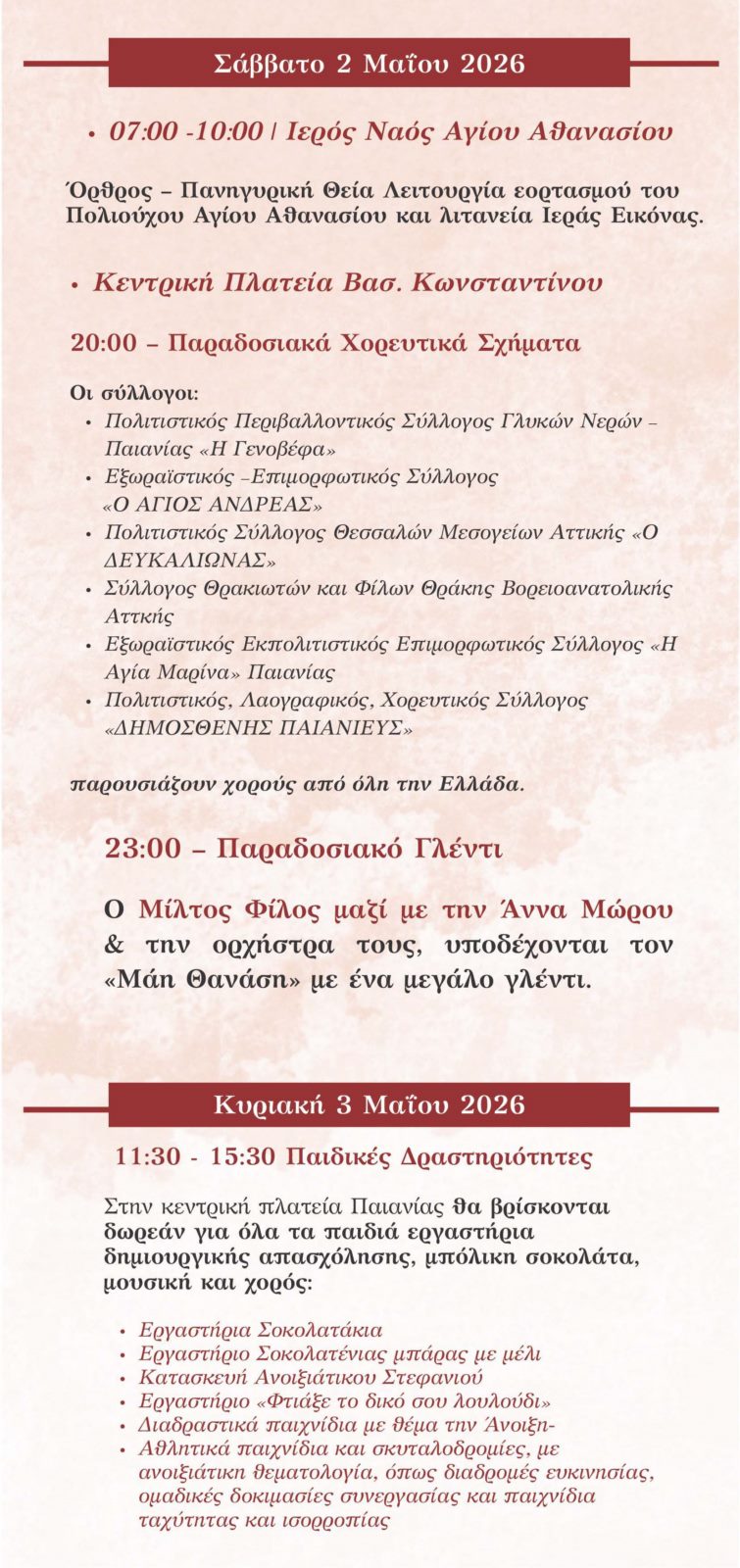 maisthanasis 2026 4 Εορτασμός του Μάη Θανάση στην Παιανία