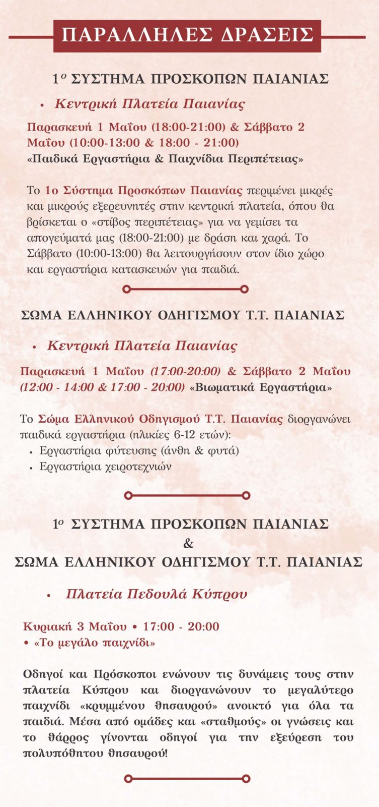 maisthanasis 2026 5 Εορτασμός του Μάη Θανάση στην Παιανία