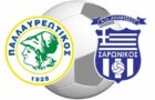 pallaureotikos saronikos anavissou 22ος τελικός Κυπέλλου ΕΠΣΑΝΑ Παλλαυρεωτικός - Σαρωνικός Αναβύσσου