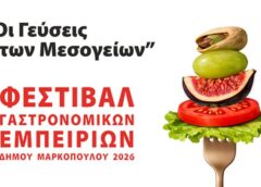 festival gastronomikon empeirion dimoy markopoyloy Έρχεται το φεστιβάλ γαστρονομικών εμπειριών στο Μαρκόπουλο