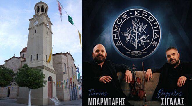 Εορτασμός της Αναλήψεως του Κυρίου στο Κορωπί