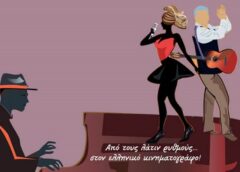 mousiki Voula Μουσικοχορευτική παράσταση «Μουσική συν Κίνηση»